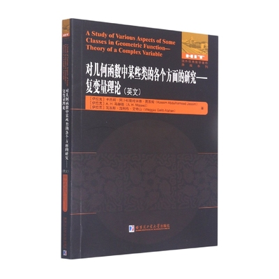 【官方正版】 A study of various aspects of some classes in geometric function-theory of a complex variable