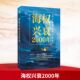 官方正版 公司 海权兴衰2000年 北京联合出版 9787559689719 熊显华著