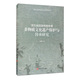 官方正版 吉林大学出版 河北省民族传统体育非物质文化遗产保护与传承研究 王海军著 社 9787569262414
