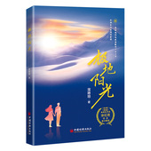 美 极地阳光 落琳琅著 中国经济出版 9787513685290 社 官方正版