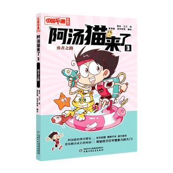 【官方正版】 阿汤猫来了 9787514879667 奥冬, 兰兰绘 中国少年儿童出版社