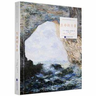 【官方正版】 生命的力量 9787559406415 (美) 西奥多·罗斯福著 江苏凤凰文艺出版社