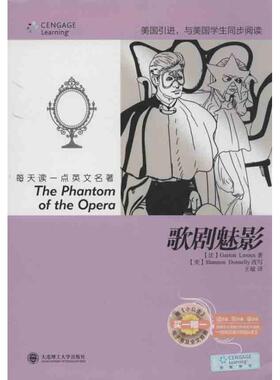 【官方正版】 歌剧魅影 9787561178119 (法) Gaston Leroux著 大连理工大学出版社