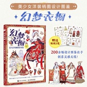 人民邮电出版 社 9787115659590 刘大狸子著 官方正版 幻梦衣橱