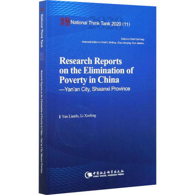 【官方正版】 Research reports on the elimination of poverty in China 9787520368582 Yan Lianfu, Li Xinfeng