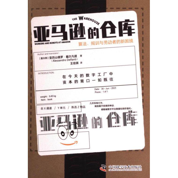 【官方正版】 亚马逊的仓库 9787504699398 (意) 亚历山德罗·戴尔凡提著 中国科学技术出版社