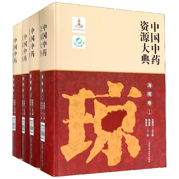 【正版】 中国中药资源大典 9787530498019 黄璐琦总主编 北京科学技术出版社