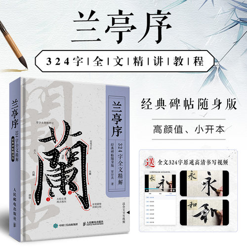 正版兰亭序324字全文精解