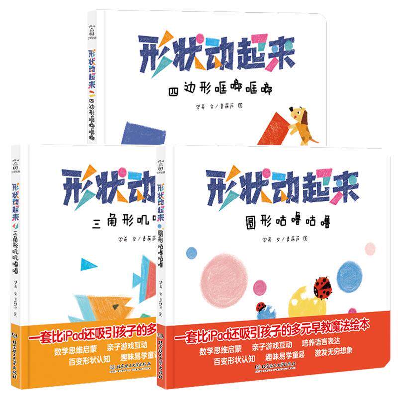 【官方正版】 形状动起来:三角形叽叽喳喳 9787568266147 无 福州青葫芦文化创意有限公司