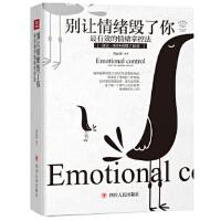 【官方正版】 别让情绪毁了你 9787220110559 庞丽娟编著 四川人民出版社