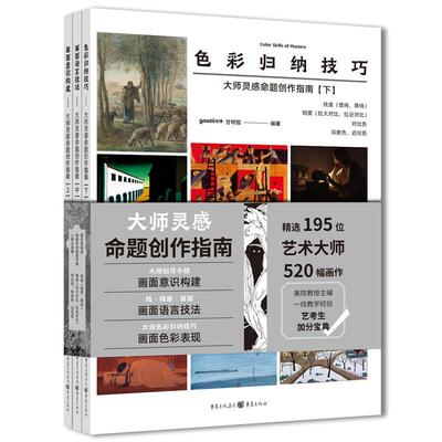 【官方正版】 大师灵感命题创作指南 9787229185954 gaatii光体, 甘明智编著 重庆出版社