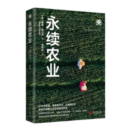 【官方正版】 永续农业 9787520735049 (奥) 赛普·霍尔著 方出版社