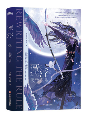 【官方正版】 谭浮 无聊中的无聊著 四川文艺出版社 9787541172984