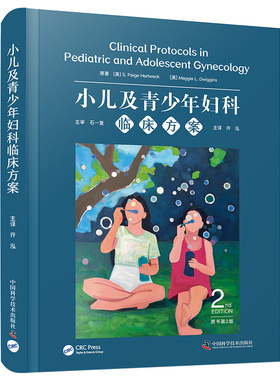 【官方正版】 小儿及青少年妇科临床方案 9787523606223 原著 (美) S. Paige Hertweck, Maggie L. Dwiggins 中国科学技术出版社