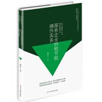 【官方正版】 服务企业纳税节税操作实务 魏国升编著 中华工商联合出版社 9787515822198