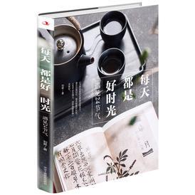 官方正版 中华工商联合出版 每天都是好时光 刘希著 社 9787515827520