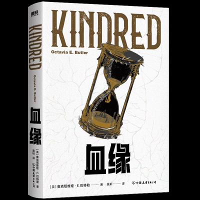 【官方正版】 血缘 (美) 奥克塔维娅·E. 巴特勒著 中国友谊出版公司 9787505759695