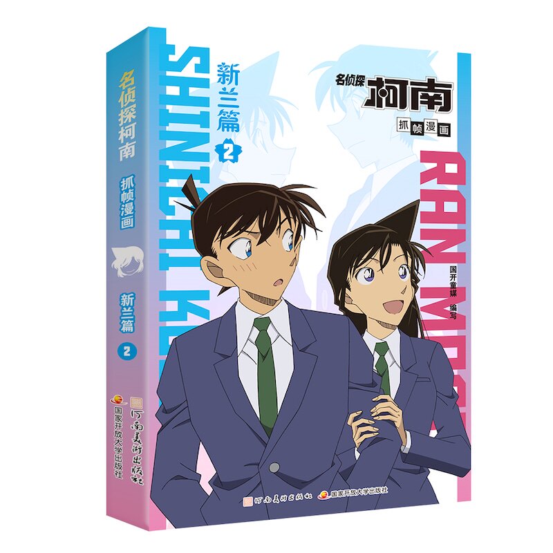 【官方正版】 名侦探柯南抓帧漫画 国开童媒编写 河南美术出版社 9787540169473