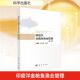 9787030828422 印度洋金枪鱼渔业管理 许柳雄 戴小杰主编 社 科学出版 官方正版