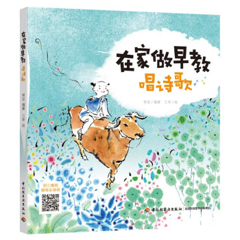 【官方正版】 在家做早教 9787518436217 常宝编著 中国轻工业出版社