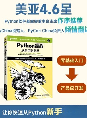 【官方正版】 Python编程从新手到高手 9787115659743 (美) 贾森·C. 麦克唐纳著 人民邮电出版社