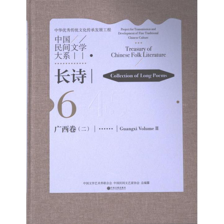 【官方正版】 中国民间文学大系 9787519052706 中国文学艺术界联合会, 中国民间文艺家协会总编纂 中国文联出版社