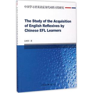 【官方正版】 The study of the acquisition of English reflexives by Chinese EFL learners 9787520301237 吴明军著