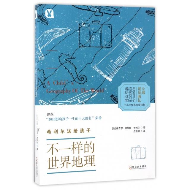 【官方正版】 希利尔 套装(全三册) 9787548428107 (美)维吉尔·莫里斯·希利尔|译者#cln#吕聪娜 哈尔滨