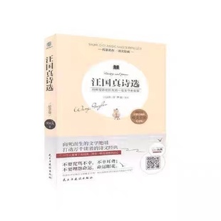 【官方正版】 汪国真诗选 9787513924917 汪国真著 民主与建设出版社