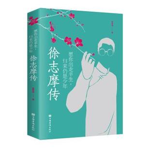 【官方正版】 愿你出走半生, 归来仍是少年 9787511381743 姜雯漪著 中国华侨出版社