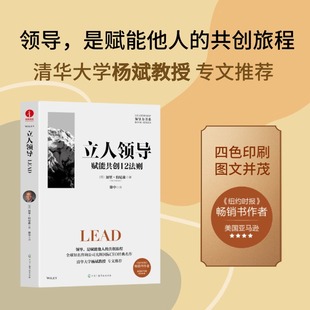 【官方正版】 立人领导 9787504393029 (美) 加里·伯尼森著 中国广播影视出版社
