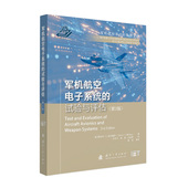 9787118136289 试验与评估 官方正版 麦克谢伊著 军机航空电子系统 罗伯特·E. 社 美 国防工业出版