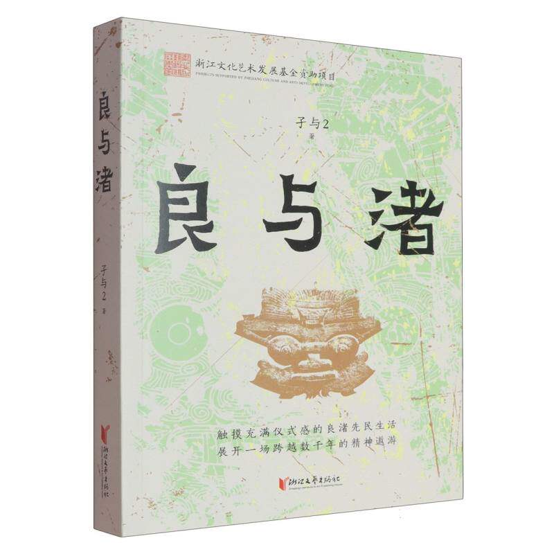 [正版新书]库房现货直发 一位博士生父亲写给本科生儿子的48封信 9787533979508 孑与2 浙江文艺出版社