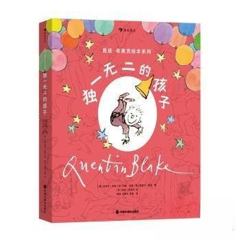 【官方正版】 昆廷·布莱克绘本系列 (英) 迈克尔·罗森, 约翰·优曼, (美) 拉赛尔·霍本著 中国中福会出版社 9787507237337