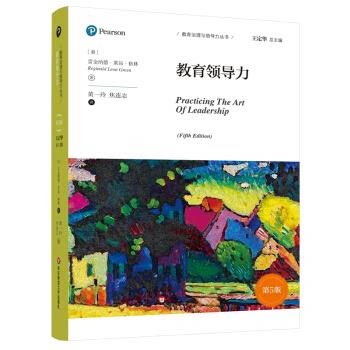 【官方正版】 教育领导力#cln#第5版 9787576012392 雷金纳德·莱昂·格林 华东师范大学出版社