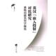 嵌入投射 对比研究 9787513093835 知识产权出版 英汉 陈树坤著 社 官方正版