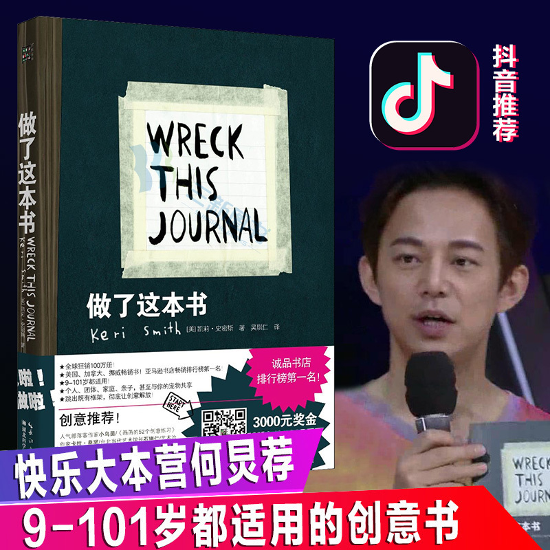 【抖音同款书】正版 做了这本书/凯莉史密斯(快乐大本营何老师推荐)解压书玩坏这本书做了这本书 儿童成人艺术创作创意书籍