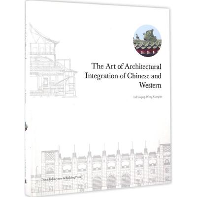 【官方正版】 The art of architectural integration of Chinese and western 9787112176212 Li Haiqing, Wang Xiaoqian