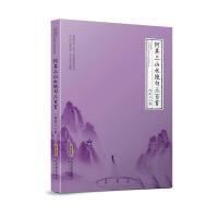 【官方正版】 何其三山水绝句三百首 9787539676012 何其三著 安徽文艺出版社