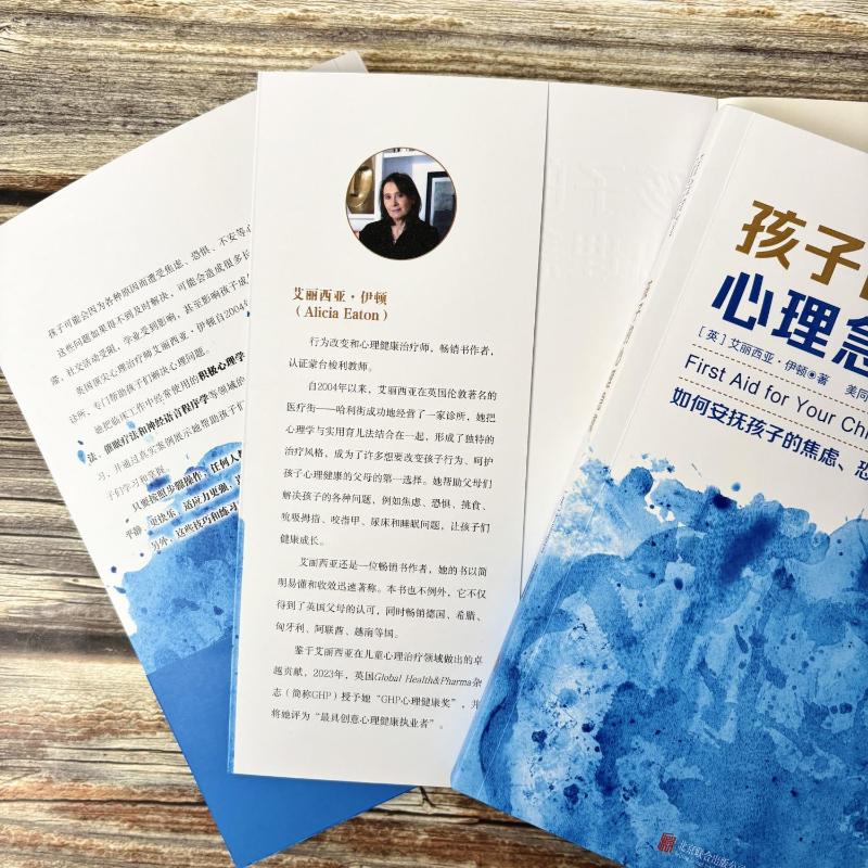 【官方正版】 孩子的心理急救 9787559673121 艾丽西亚·伊顿 北京联合出版有限责任公司