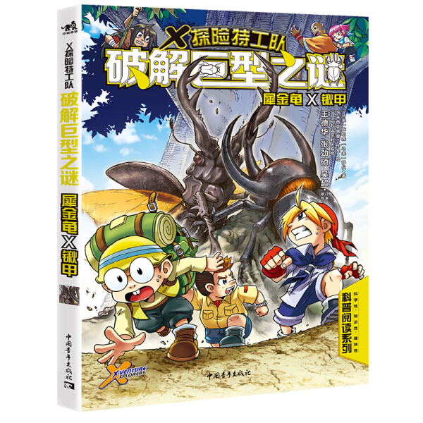 破解巨型之谜9787515359793