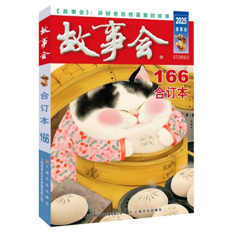 [正版新书]库房现货直发 故事会 9787553531878 《故事会》编辑部 上海文化出版社 文学/文学作品集