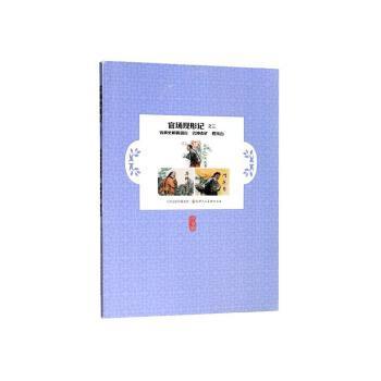 【官方正版】 官场现形记 9787530592328 李伯元原著 天津人民美术出版社