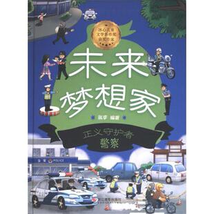 【官方正版】 正义守护者 9787551447867 张李编著 浙江摄影出版社