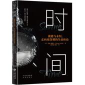 官方正版 珍妮·奥德尔著 时间 9787500178835 美 中译出版 社