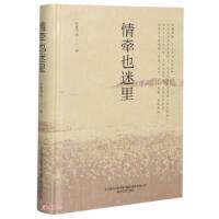 【官方正版】 情牵也迷里 9787531359067 钟素艳等著 春风文艺出版社
