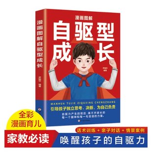 四川美術出版 社 尹麗華編著 9787574004252 官方正版 漫畫圖解自驅型成長