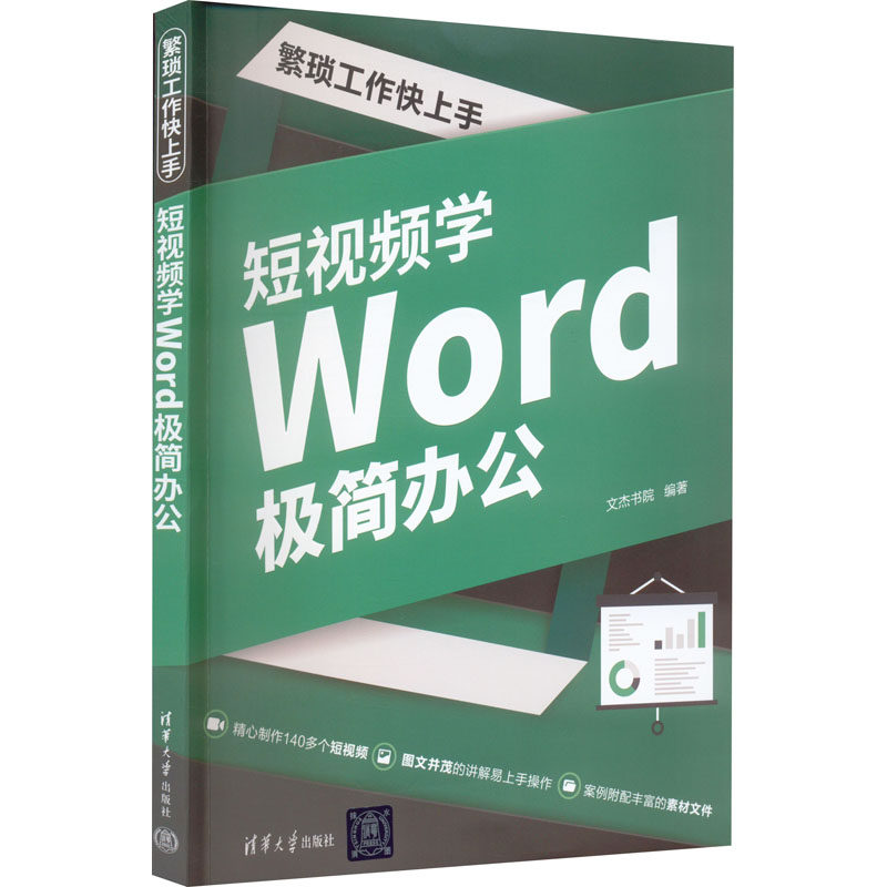 繁琐工作上9787302612193文杰书院编著