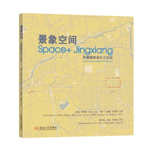 【官方正版】 景象空间 主编常海青 ... [等] 东南大学出版社 9787576615708