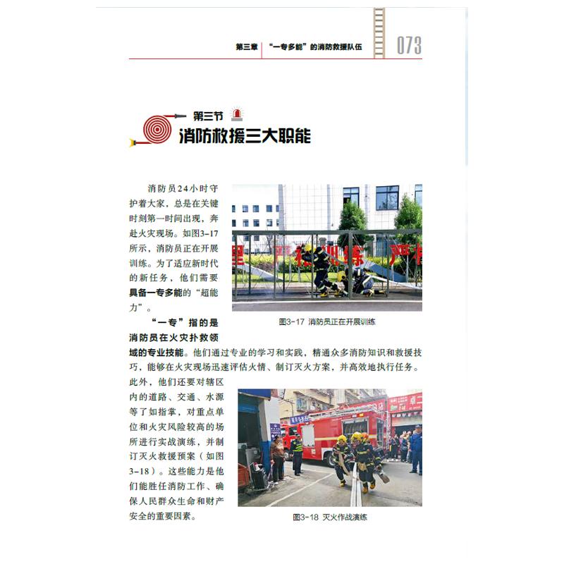 【官方正版】 我们不可不知的消防知识 张达文, 韩英, 秦禾雨主编 四川科学技术出版社 9787572718229